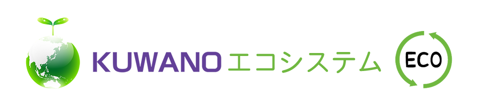 KUWANO エコシステム