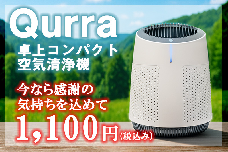 空気清浄機 税込み1,100円